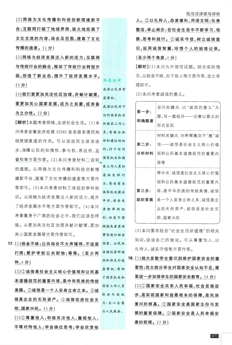 2025版《初中必刷题》道法RJ8上-批注式详答与详析_初中全科电子版试卷练习试题_25初中必刷题_2025版《初中必刷题》道法RJ8上