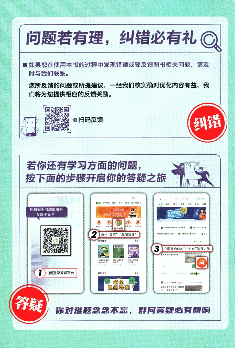 2025版《初中必刷题》道法RJ8上-批注式详答与详析_初中全科电子版试卷练习试题_25初中必刷题_2025版《初中必刷题》道法RJ8上