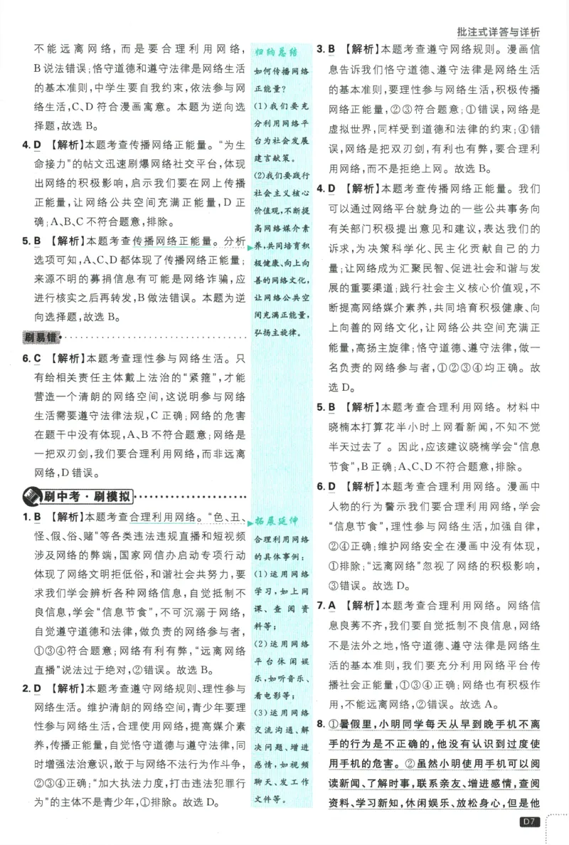 2025版《初中必刷题》道法RJ8上-批注式详答与详析_初中全科电子版试卷练习试题_25初中必刷题_2025版《初中必刷题》道法RJ8上