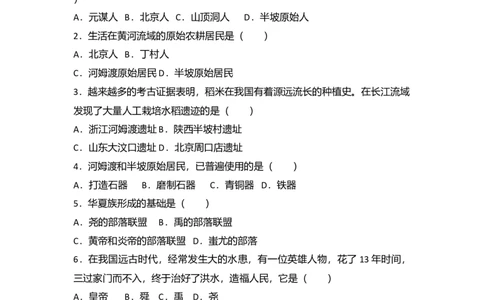 8.七年级（上）期末历史试卷（解析版）_初中全科电子版试卷练习试题_历史_历史人教版7上试卷_部编人教版历史7年级上期末试卷30份_七年级上册期末测试（16份）