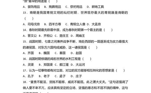 8.七年级（上）期末历史试卷（解析版）_初中全科电子版试卷练习试题_历史_历史人教版7上试卷_部编人教版历史7年级上期末试卷30份_七年级上册期末测试（16份）