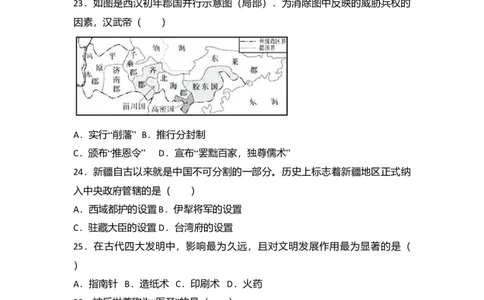 8.七年级（上）期末历史试卷（解析版）_初中全科电子版试卷练习试题_历史_历史人教版7上试卷_部编人教版历史7年级上期末试卷30份_七年级上册期末测试（16份）