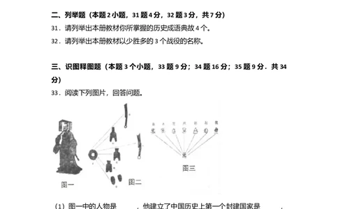 8.七年级（上）期末历史试卷（解析版）_初中全科电子版试卷练习试题_历史_历史人教版7上试卷_部编人教版历史7年级上期末试卷30份_七年级上册期末测试（16份）