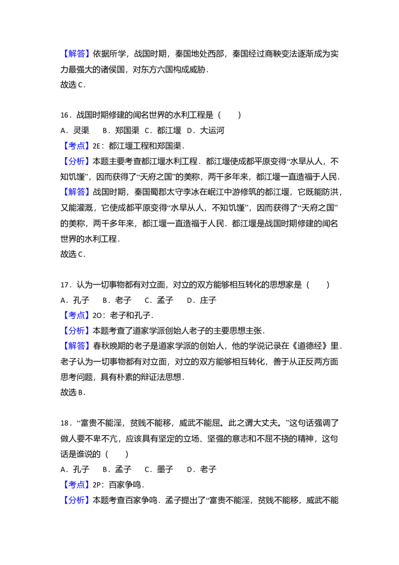 8.七年级（上）期末历史试卷（解析版）_初中全科电子版试卷练习试题_历史_历史人教版7上试卷_部编人教版历史7年级上期末试卷30份_七年级上册期末测试（16份）