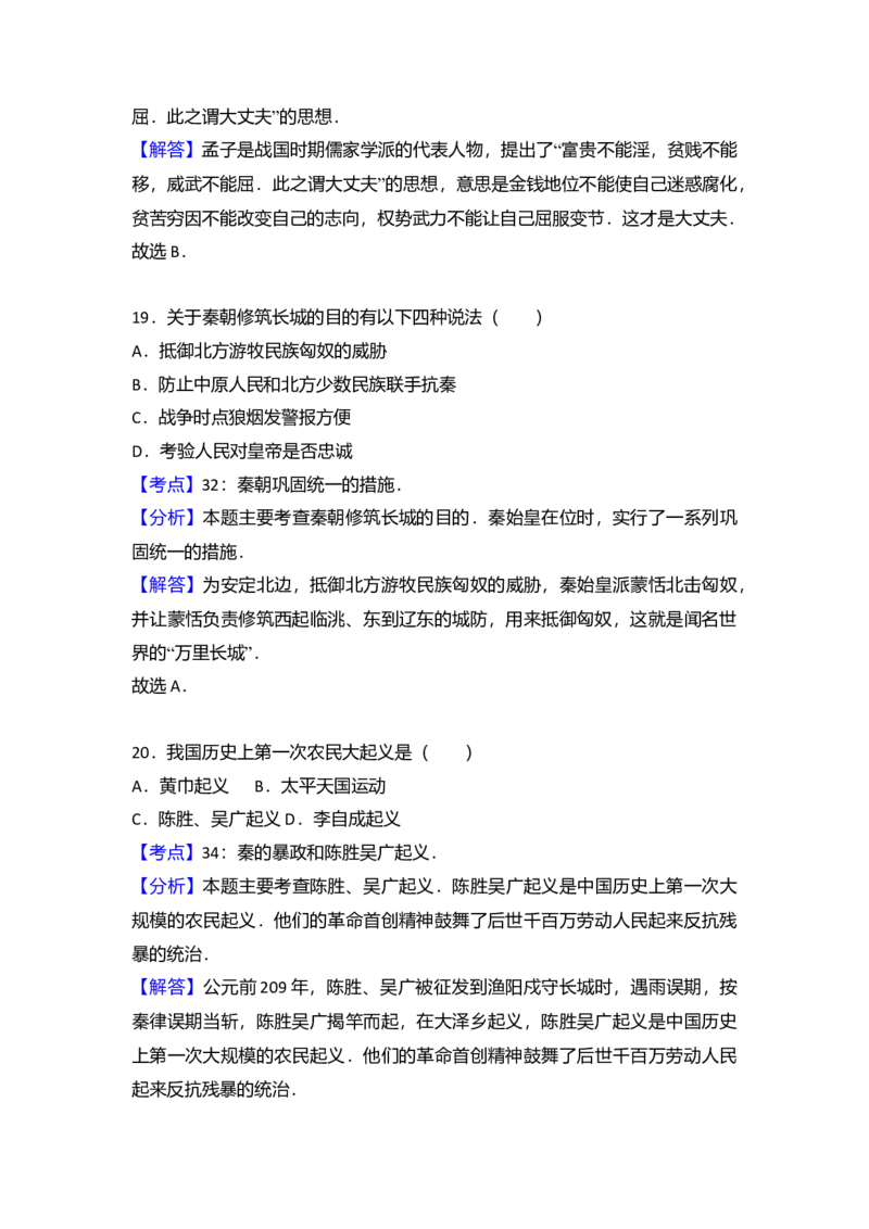 8.七年级（上）期末历史试卷（解析版）_初中全科电子版试卷练习试题_历史_历史人教版7上试卷_部编人教版历史7年级上期末试卷30份_七年级上册期末测试（16份）