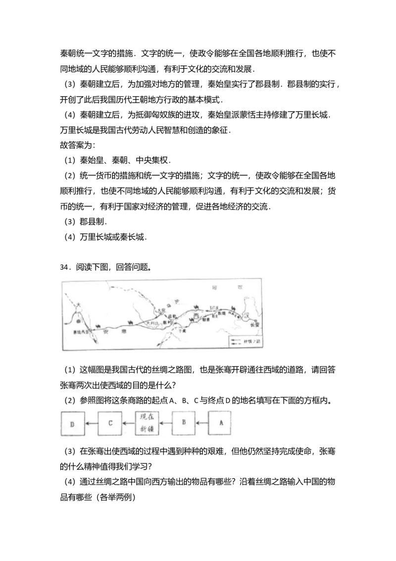 8.七年级（上）期末历史试卷（解析版）_初中全科电子版试卷练习试题_历史_历史人教版7上试卷_部编人教版历史7年级上期末试卷30份_七年级上册期末测试（16份）