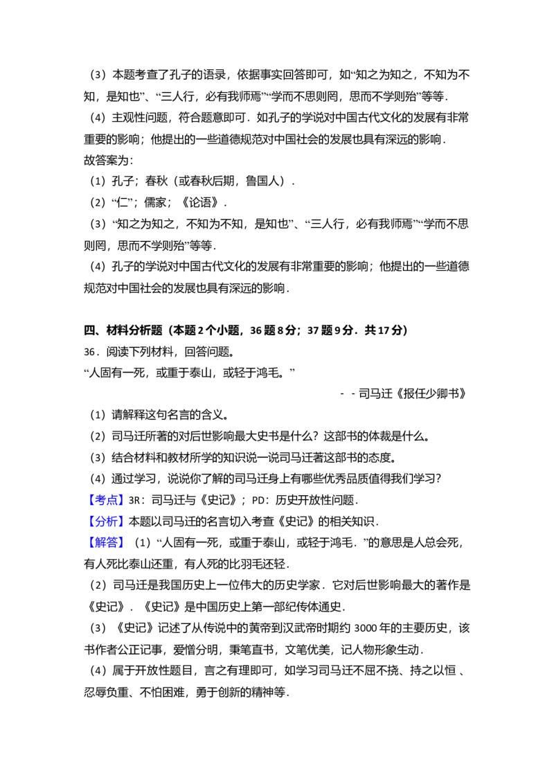 8.七年级（上）期末历史试卷（解析版）_初中全科电子版试卷练习试题_历史_历史人教版7上试卷_部编人教版历史7年级上期末试卷30份_七年级上册期末测试（16份）