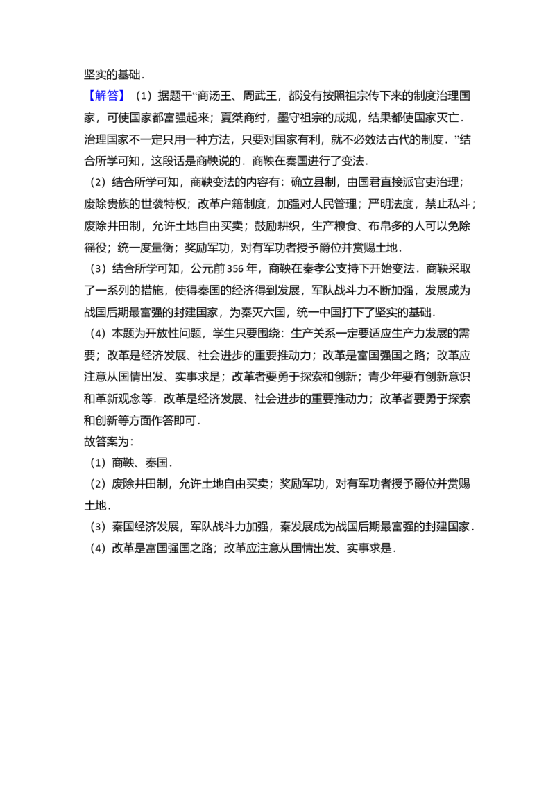 8.七年级（上）期末历史试卷（解析版）_初中全科电子版试卷练习试题_历史_历史人教版7上试卷_部编人教版历史7年级上期末试卷30份_七年级上册期末测试（16份）