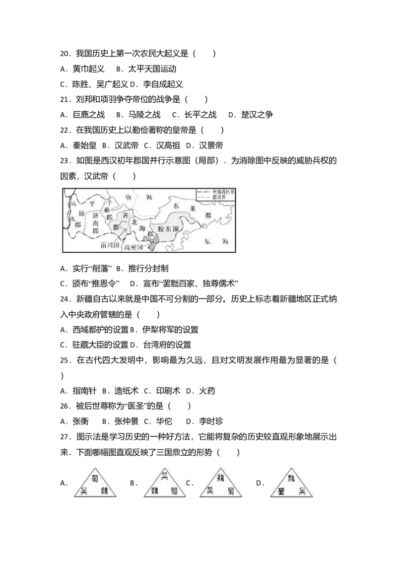 8.七年级（上）期末历史试卷（解析版）_初中全科电子版试卷练习试题_历史_历史人教版7上试卷_部编人教版历史7年级上期末试卷30份_七年级上册期末测试（16份）