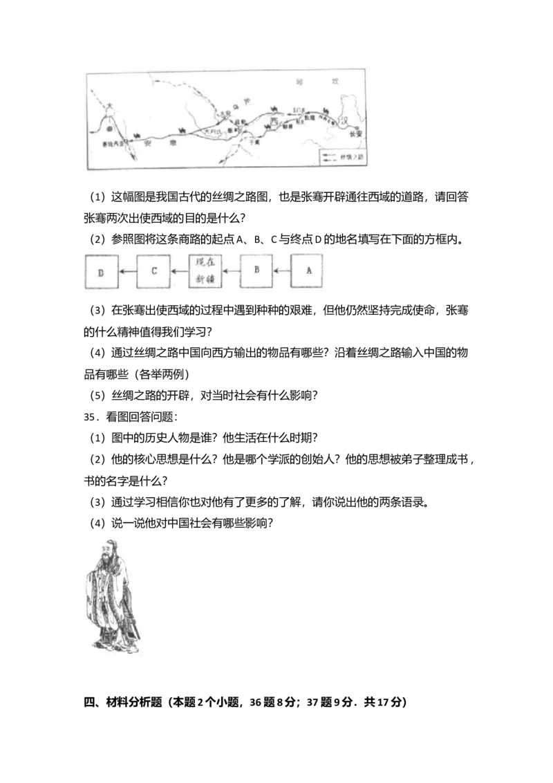 8.七年级（上）期末历史试卷（解析版）_初中全科电子版试卷练习试题_历史_历史人教版7上试卷_部编人教版历史7年级上期末试卷30份_七年级上册期末测试（16份）