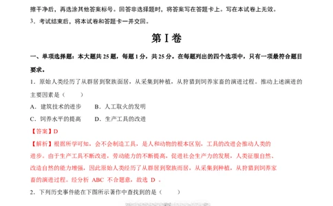 2024年中考押题预测卷01（南京卷）-历史（全解全析）_初中全科电子版试卷练习试题_历史_2024中考模拟题历史(1)_押题预测