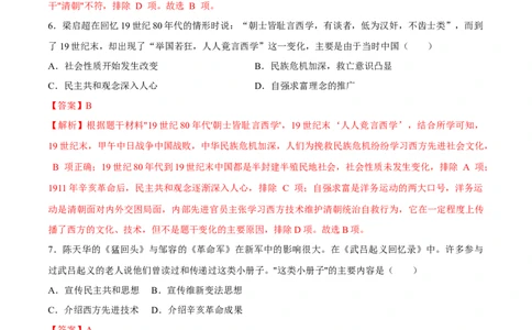 2024年中考押题预测卷01（南京卷）-历史（全解全析）_初中全科电子版试卷练习试题_历史_2024中考模拟题历史(1)_押题预测