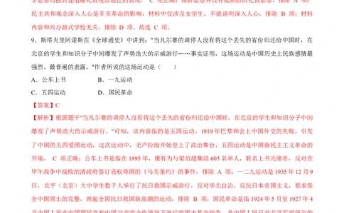 2024年中考押题预测卷01（南京卷）-历史（全解全析）_初中全科电子版试卷练习试题_历史_2024中考模拟题历史(1)_押题预测