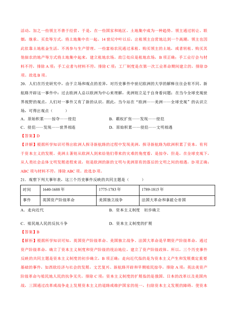 2024年中考押题预测卷01（南京卷）-历史（全解全析）_初中全科电子版试卷练习试题_历史_2024中考模拟题历史(1)_押题预测