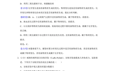 2019山东威海化学试卷+答案+解析(PDF版)_山东历年中考真题_山东省历年中考真题2013~2024_初中化学历年真题（2013-2024）