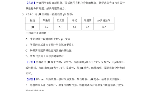 2019山东威海化学试卷+答案+解析(PDF版)_山东历年中考真题_山东省历年中考真题2013~2024_初中化学历年真题（2013-2024）
