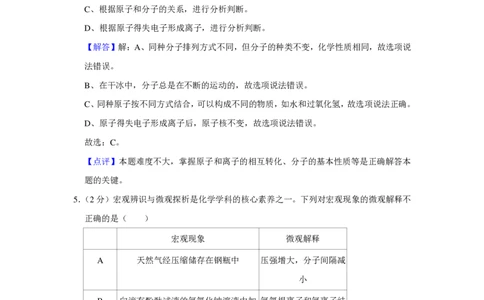 2019山东威海化学试卷+答案+解析(PDF版)_山东历年中考真题_山东省历年中考真题2013~2024_初中化学历年真题（2013-2024）