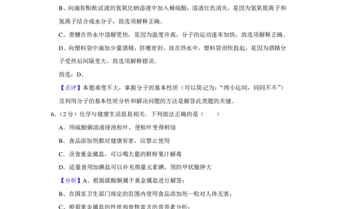 2019山东威海化学试卷+答案+解析(PDF版)_山东历年中考真题_山东省历年中考真题2013~2024_初中化学历年真题（2013-2024）