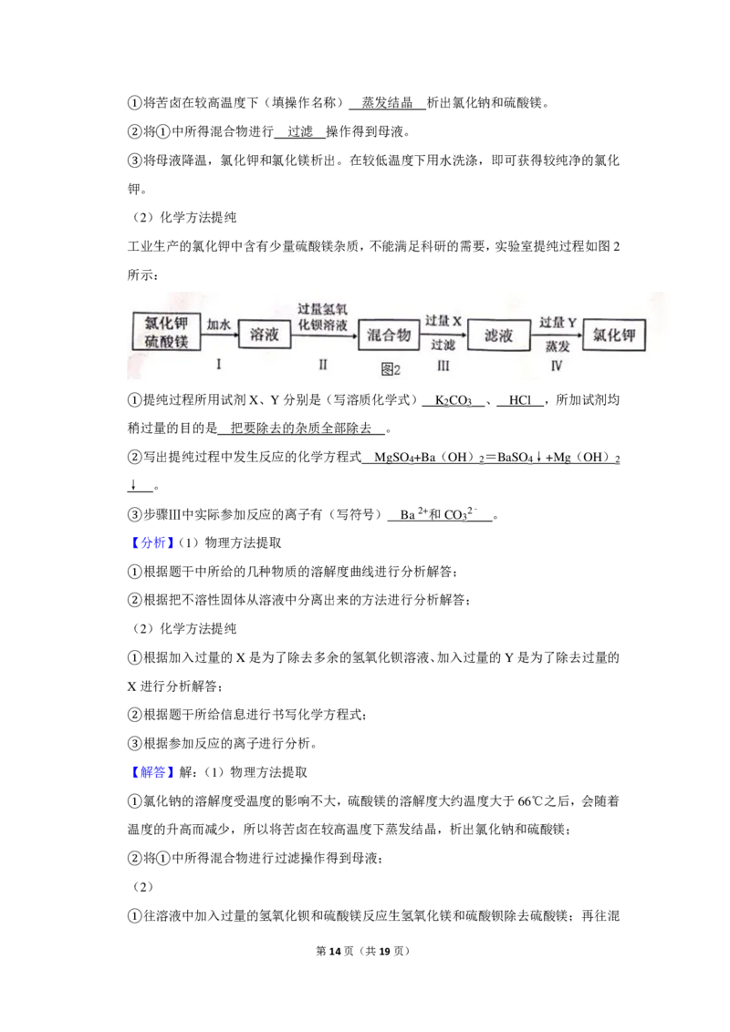 2019山东威海化学试卷+答案+解析(PDF版)_山东历年中考真题_山东省历年中考真题2013~2024_初中化学历年真题（2013-2024）