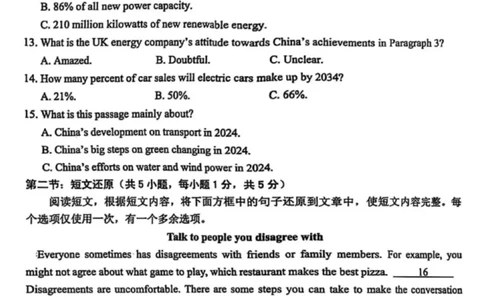 2025年威海市中考英语真题原卷_山东历年中考真题_山东省2025中考题_威海市