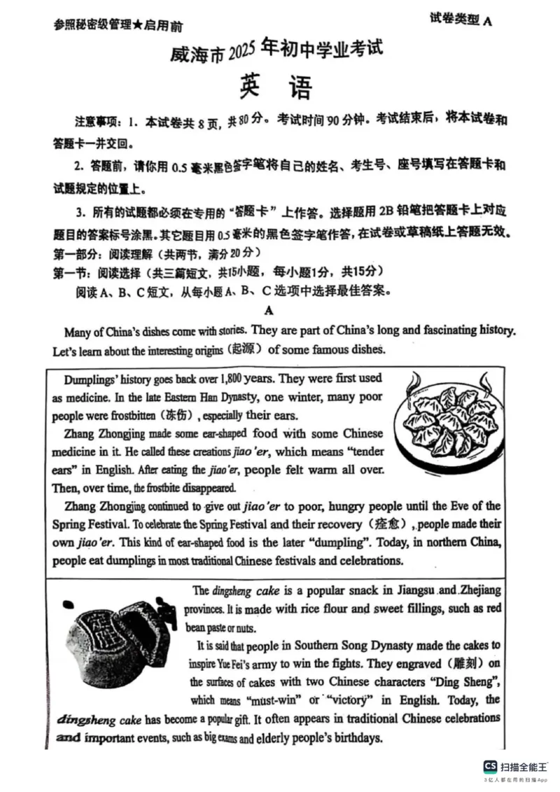 2025年威海市中考英语真题原卷_山东历年中考真题_山东省2025中考题_威海市