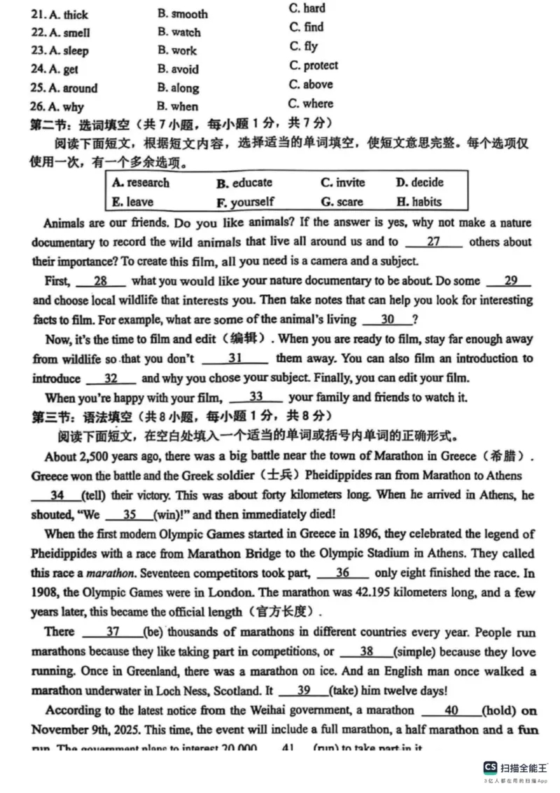 2025年威海市中考英语真题原卷_山东历年中考真题_山东省2025中考题_威海市