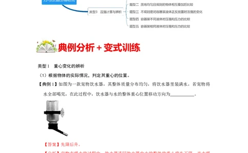 专题07力与压强压轴题类型培优（解析版）_初中全科电子版试卷练习试题_物理_8年级下册物理试题_人教版物理八年级下专项练习（029份）