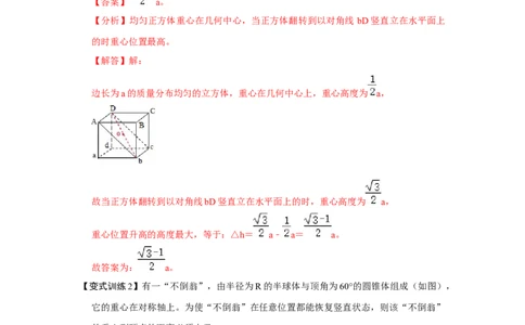 专题07力与压强压轴题类型培优（解析版）_初中全科电子版试卷练习试题_物理_8年级下册物理试题_人教版物理八年级下专项练习（029份）