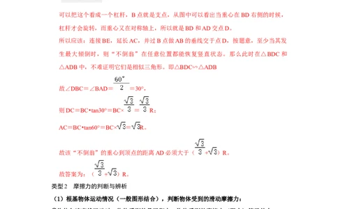 专题07力与压强压轴题类型培优（解析版）_初中全科电子版试卷练习试题_物理_8年级下册物理试题_人教版物理八年级下专项练习（029份）