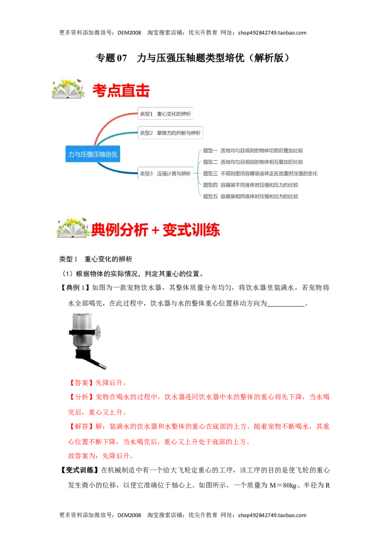 专题07力与压强压轴题类型培优（解析版）_初中全科电子版试卷练习试题_物理_8年级下册物理试题_人教版物理八年级下专项练习（029份）