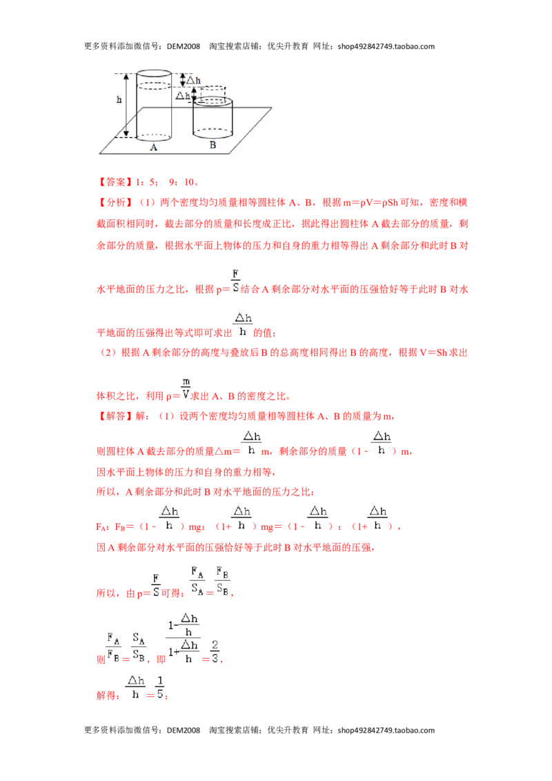 专题07力与压强压轴题类型培优（解析版）_初中全科电子版试卷练习试题_物理_8年级下册物理试题_人教版物理八年级下专项练习（029份）