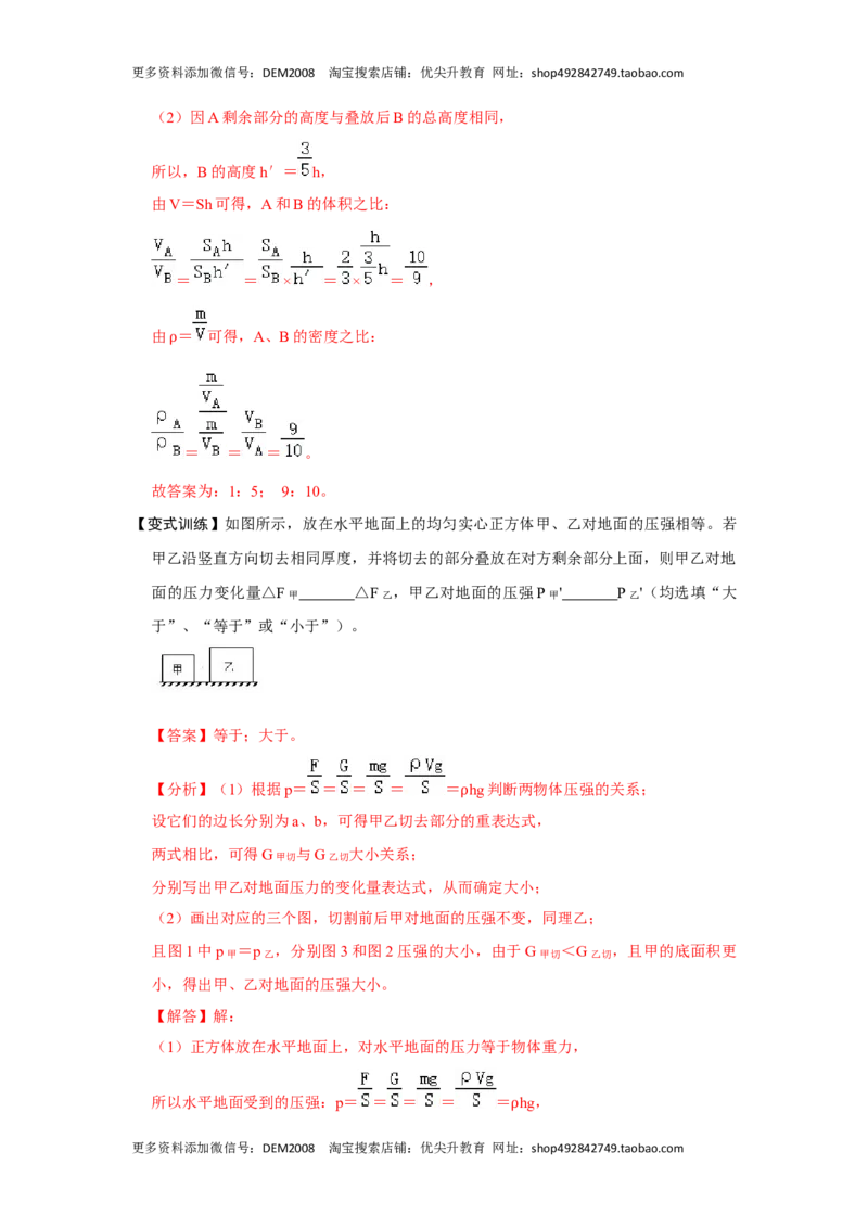 专题07力与压强压轴题类型培优（解析版）_初中全科电子版试卷练习试题_物理_8年级下册物理试题_人教版物理八年级下专项练习（029份）