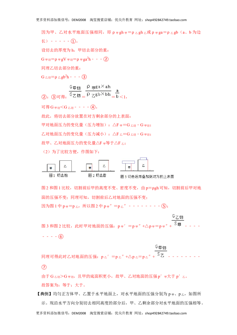 专题07力与压强压轴题类型培优（解析版）_初中全科电子版试卷练习试题_物理_8年级下册物理试题_人教版物理八年级下专项练习（029份）