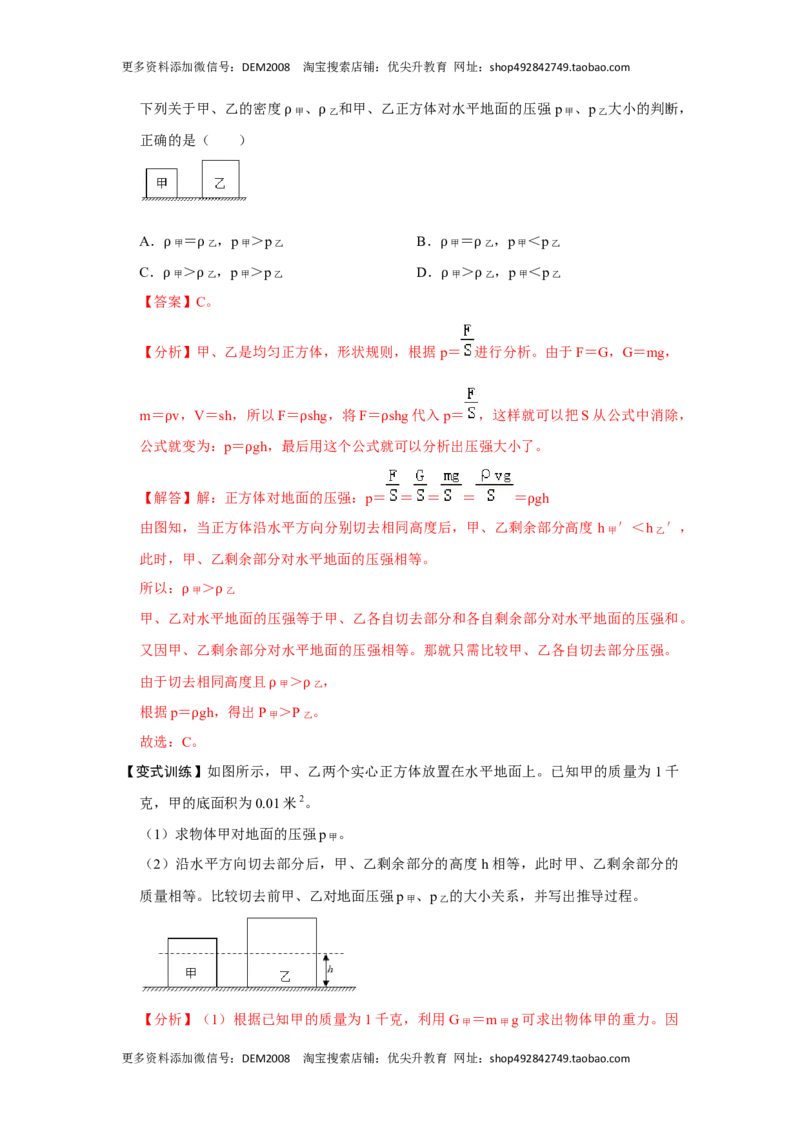 专题07力与压强压轴题类型培优（解析版）_初中全科电子版试卷练习试题_物理_8年级下册物理试题_人教版物理八年级下专项练习（029份）