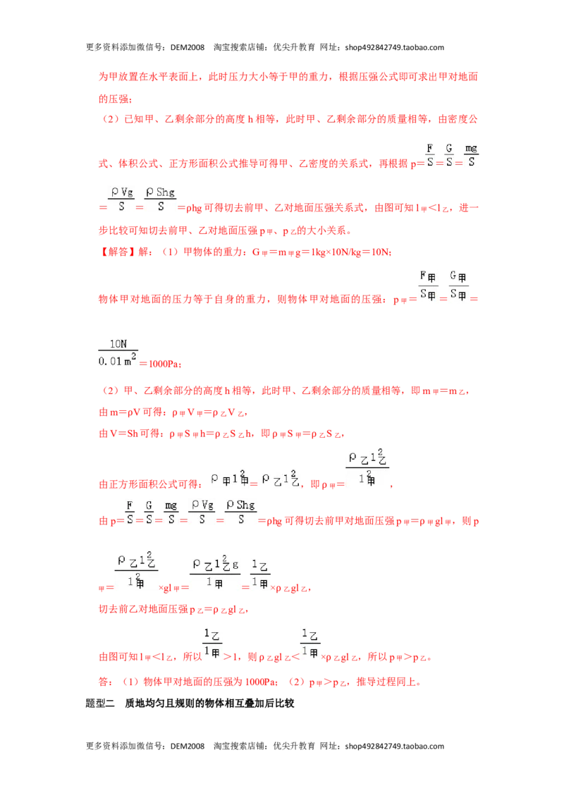 专题07力与压强压轴题类型培优（解析版）_初中全科电子版试卷练习试题_物理_8年级下册物理试题_人教版物理八年级下专项练习（029份）