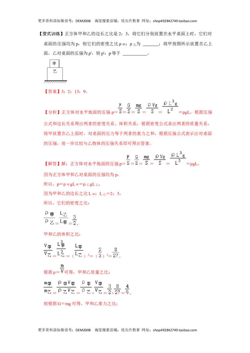 专题07力与压强压轴题类型培优（解析版）_初中全科电子版试卷练习试题_物理_8年级下册物理试题_人教版物理八年级下专项练习（029份）
