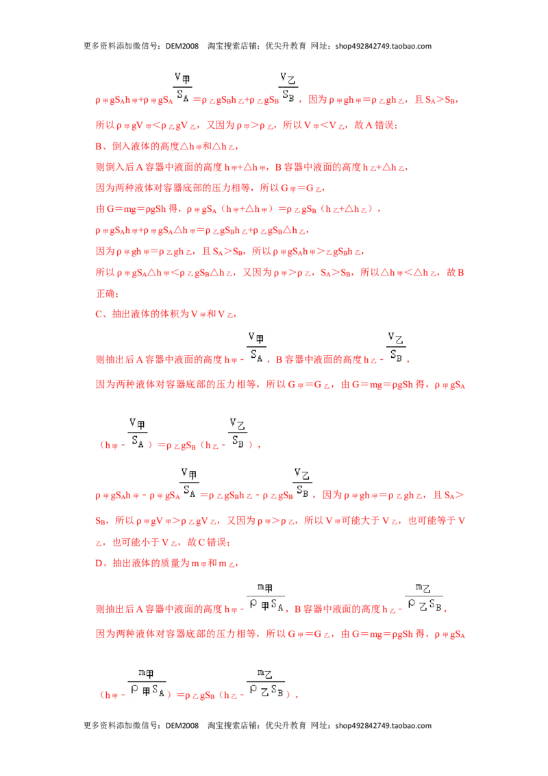 专题07力与压强压轴题类型培优（解析版）_初中全科电子版试卷练习试题_物理_8年级下册物理试题_人教版物理八年级下专项练习（029份）