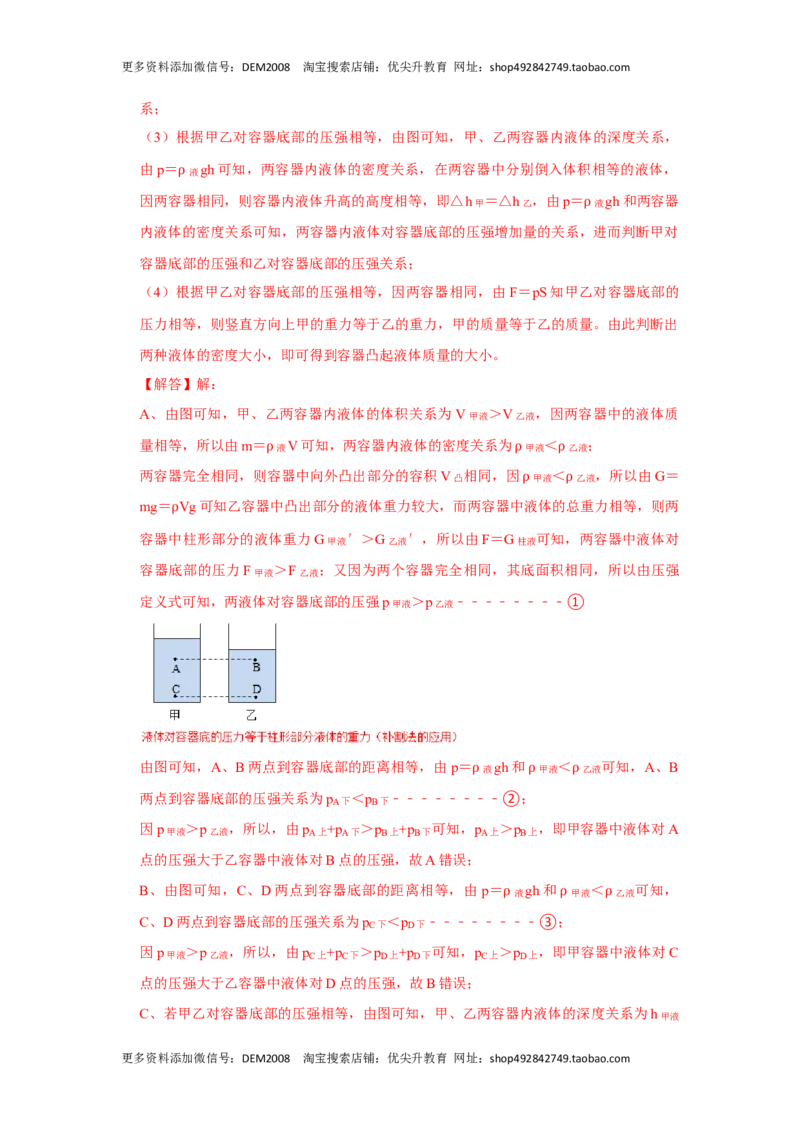 专题07力与压强压轴题类型培优（解析版）_初中全科电子版试卷练习试题_物理_8年级下册物理试题_人教版物理八年级下专项练习（029份）