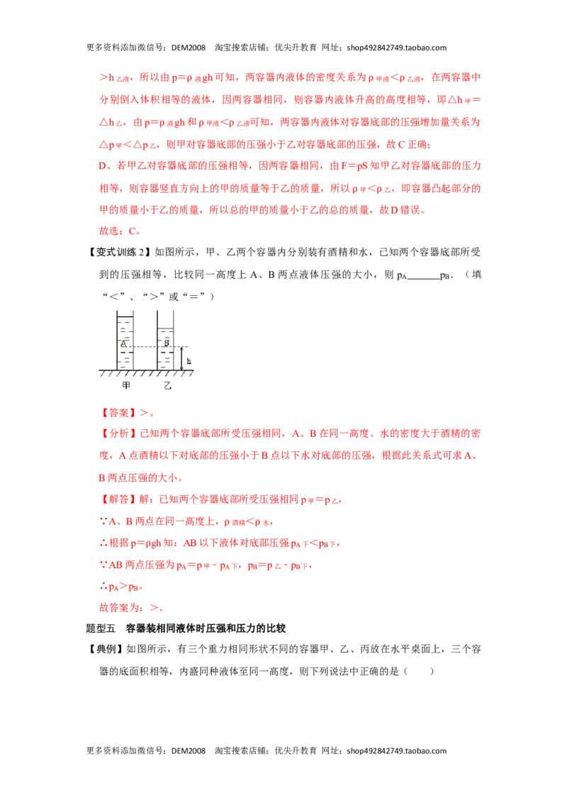 专题07力与压强压轴题类型培优（解析版）_初中全科电子版试卷练习试题_物理_8年级下册物理试题_人教版物理八年级下专项练习（029份）