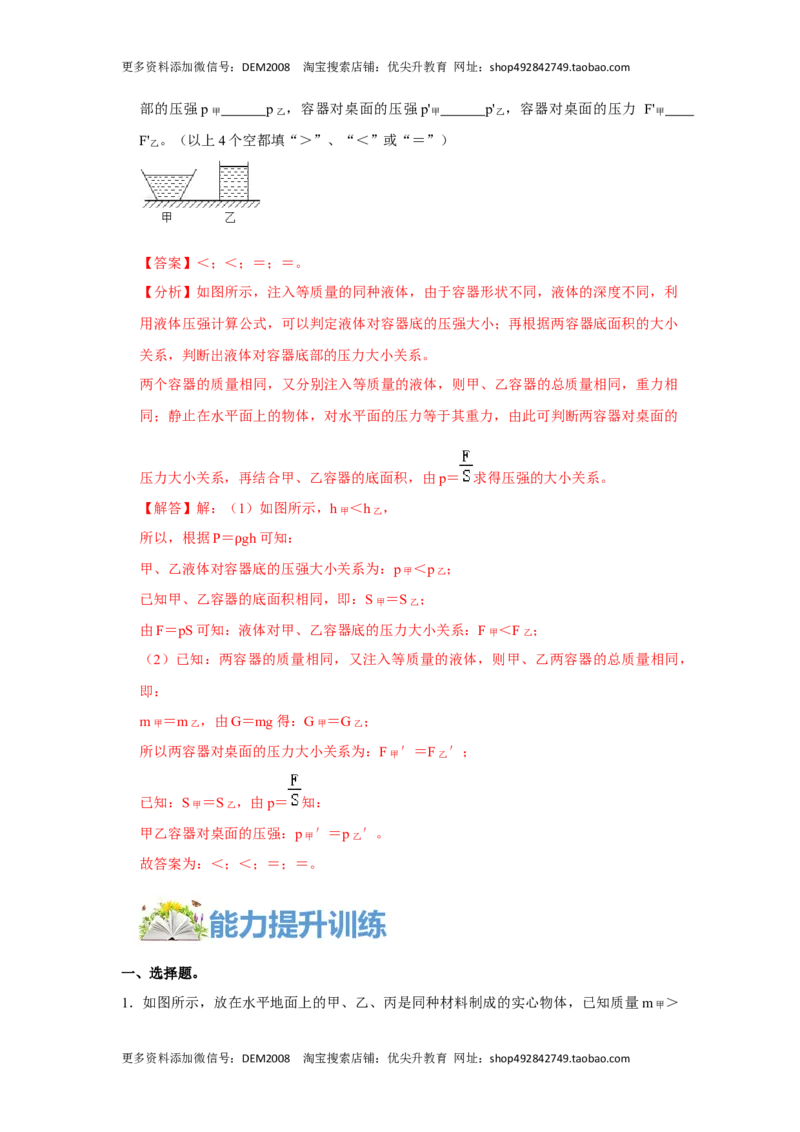 专题07力与压强压轴题类型培优（解析版）_初中全科电子版试卷练习试题_物理_8年级下册物理试题_人教版物理八年级下专项练习（029份）