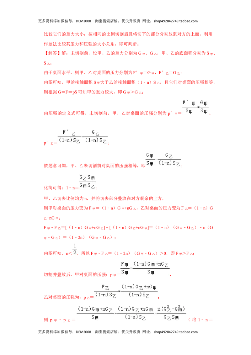 专题07力与压强压轴题类型培优（解析版）_初中全科电子版试卷练习试题_物理_8年级下册物理试题_人教版物理八年级下专项练习（029份）
