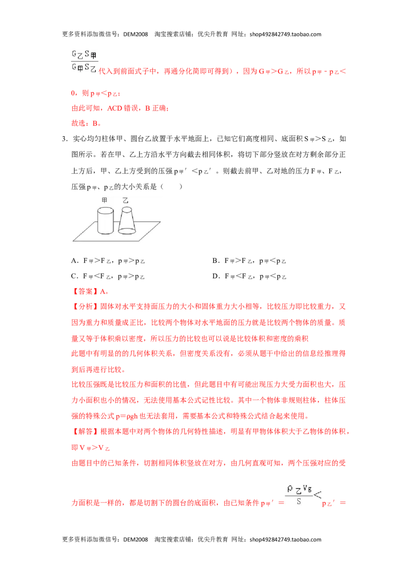 专题07力与压强压轴题类型培优（解析版）_初中全科电子版试卷练习试题_物理_8年级下册物理试题_人教版物理八年级下专项练习（029份）