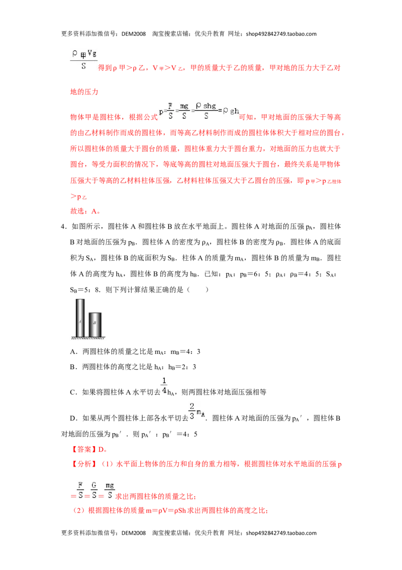 专题07力与压强压轴题类型培优（解析版）_初中全科电子版试卷练习试题_物理_8年级下册物理试题_人教版物理八年级下专项练习（029份）