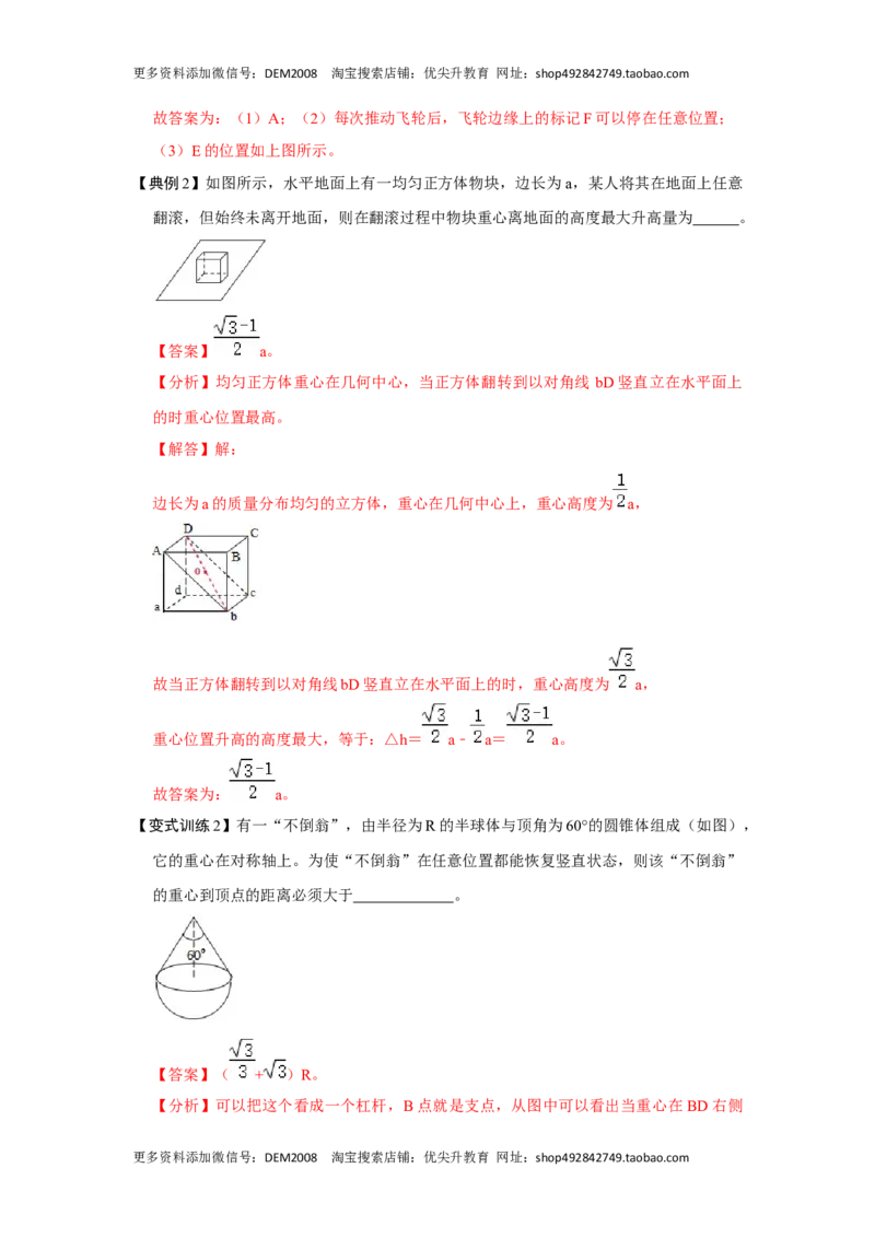 专题07力与压强压轴题类型培优（解析版）_初中全科电子版试卷练习试题_物理_8年级下册物理试题_人教版物理八年级下专项练习（029份）