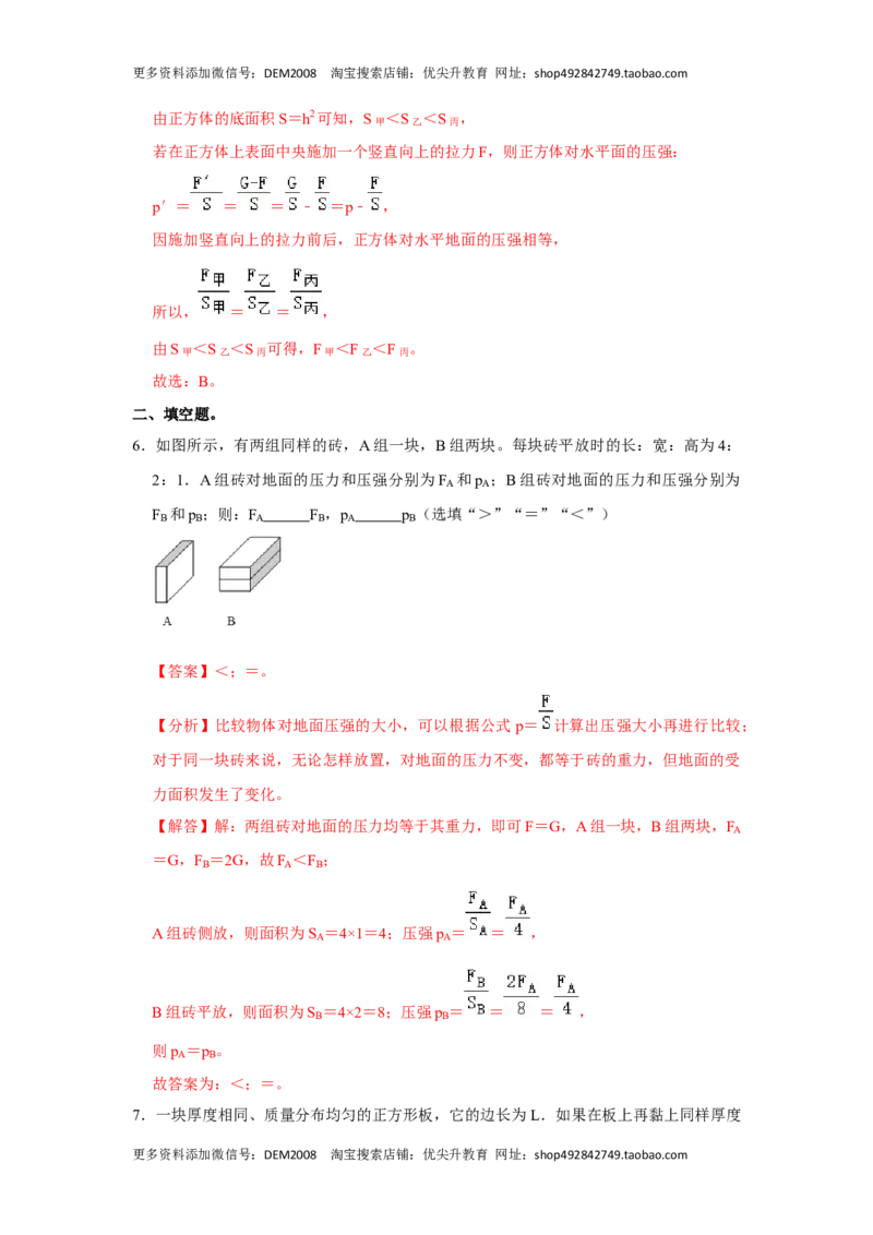 专题07力与压强压轴题类型培优（解析版）_初中全科电子版试卷练习试题_物理_8年级下册物理试题_人教版物理八年级下专项练习（029份）