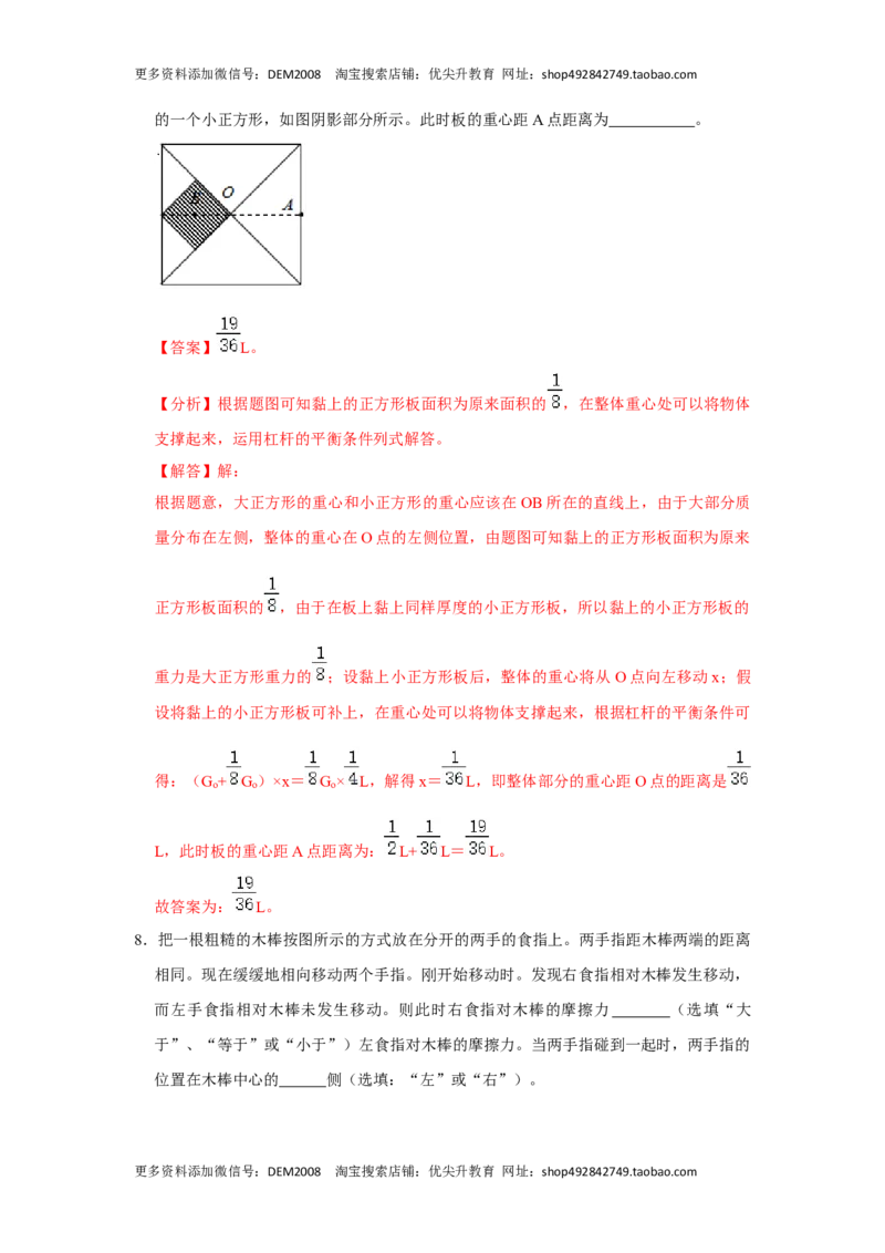 专题07力与压强压轴题类型培优（解析版）_初中全科电子版试卷练习试题_物理_8年级下册物理试题_人教版物理八年级下专项练习（029份）