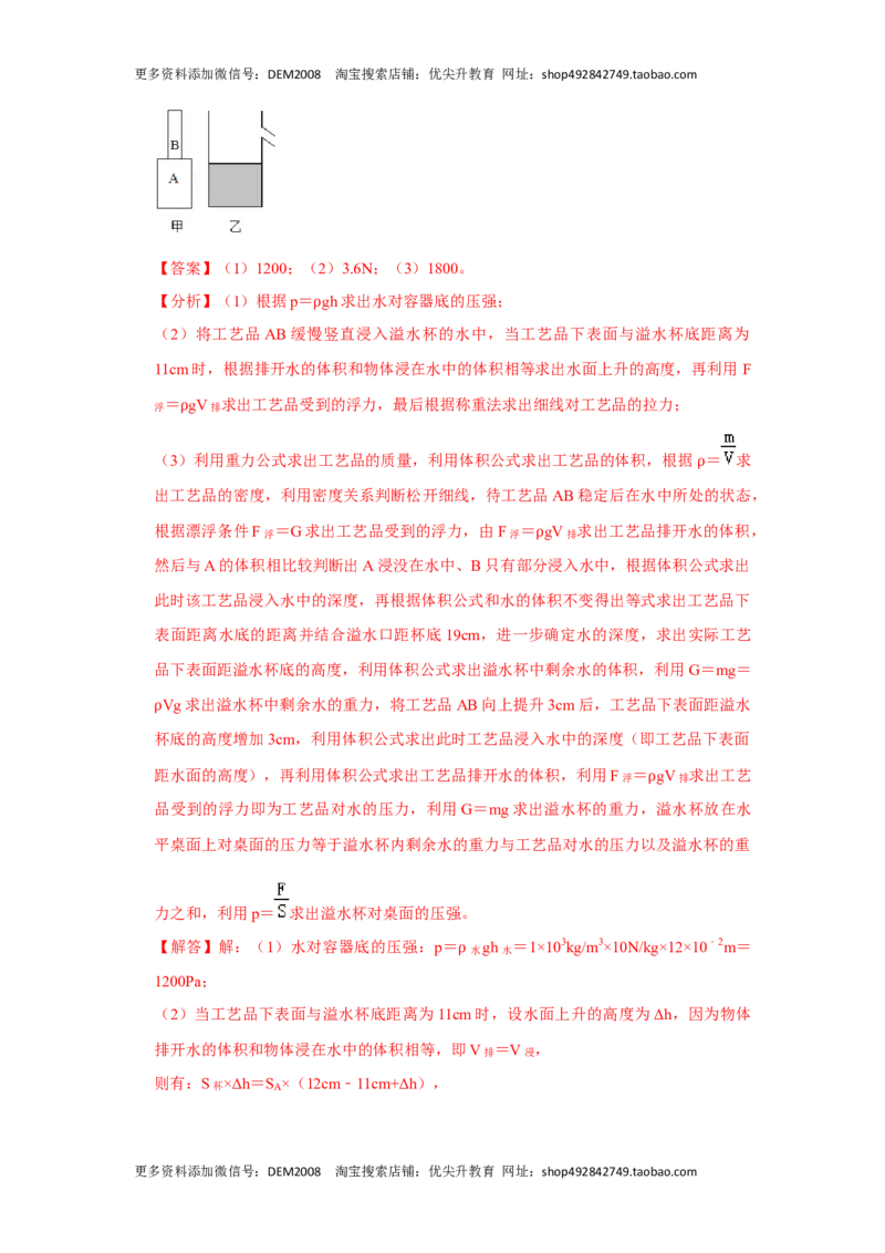 专题07力与压强压轴题类型培优（解析版）_初中全科电子版试卷练习试题_物理_8年级下册物理试题_人教版物理八年级下专项练习（029份）