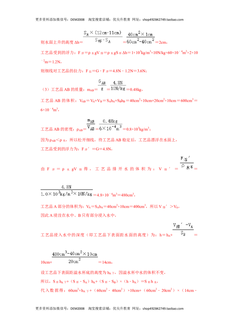 专题07力与压强压轴题类型培优（解析版）_初中全科电子版试卷练习试题_物理_8年级下册物理试题_人教版物理八年级下专项练习（029份）
