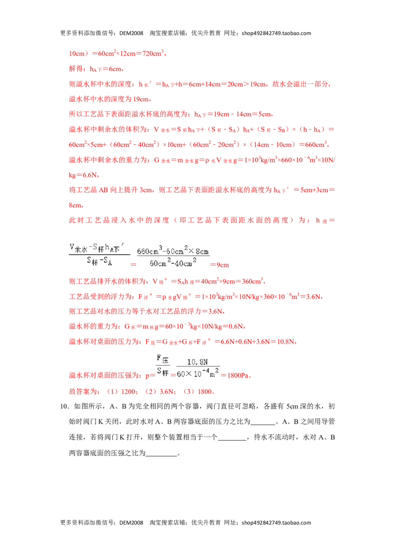 专题07力与压强压轴题类型培优（解析版）_初中全科电子版试卷练习试题_物理_8年级下册物理试题_人教版物理八年级下专项练习（029份）