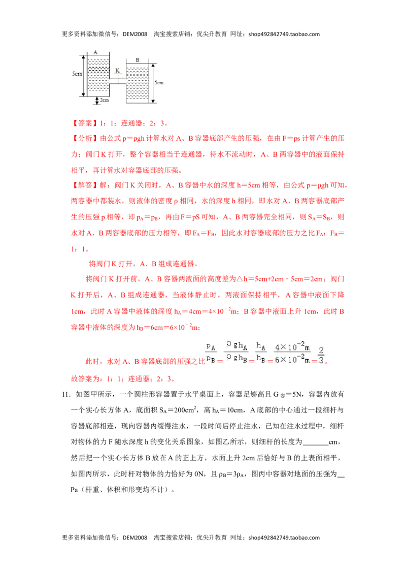 专题07力与压强压轴题类型培优（解析版）_初中全科电子版试卷练习试题_物理_8年级下册物理试题_人教版物理八年级下专项练习（029份）